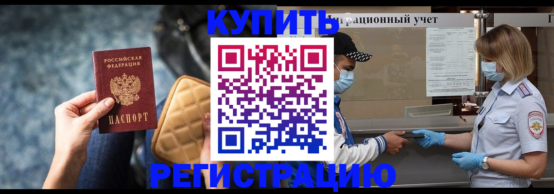 прописка для школы в Бологом