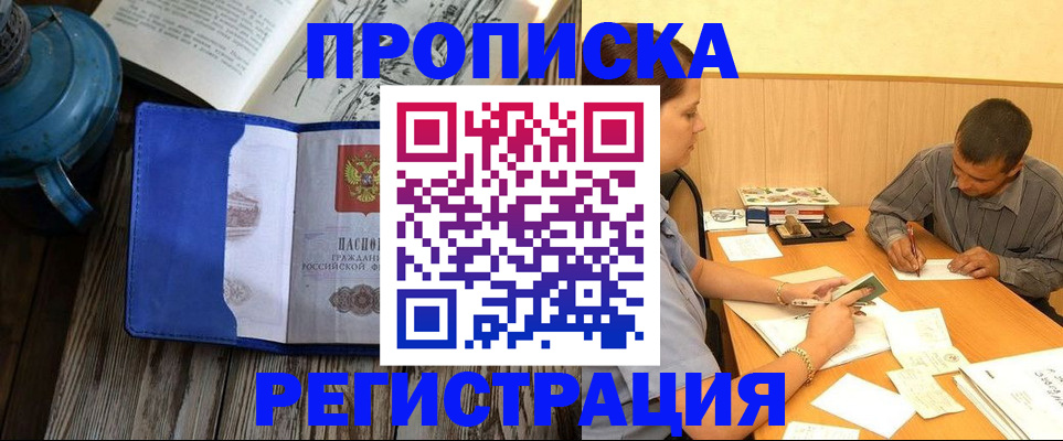 прописка штамп в Бологом