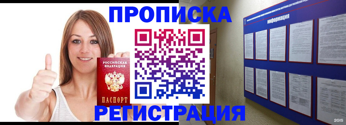прописка от собственника в Бологом