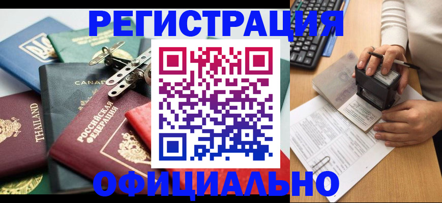 прописка для кредита в Бологом