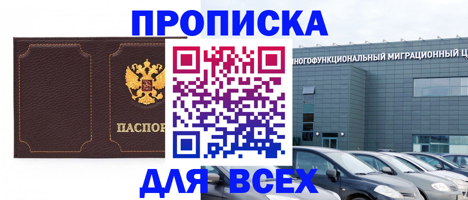 прописка 2025 в Бологом