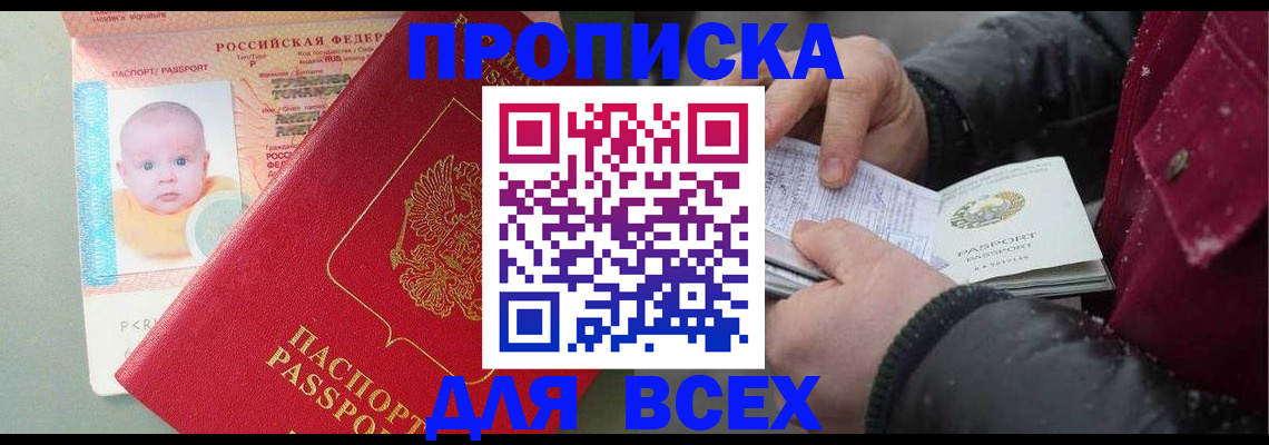 временная регистрация купить в Бологом