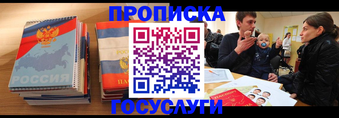 прописка в Бологом